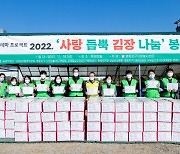 한림강남성심병원, 소외계층 위한 '김장 나눔' 봉사활동