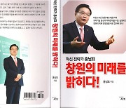 선관위, 홍남표 창원시장 자서전 내용 허위사실 검찰 통보