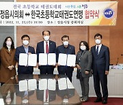 정읍시, 2023년부터 3년간 전국 초등학교 태권도대회 개최