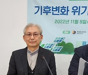 한국종교인연대 상임대표 "탄소중립 종교계가 대응해야 할 공공선"