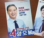 전북대 총장 2차투표 완료, 1위 양오봉·2위 김건 압축