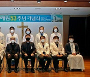 [대전소식]대전성모병원, 개원 53주년 기념식 열어 등