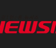 뉴시스, '증권사 유동성 위기, 해법은' 증권포럼 24일 개최