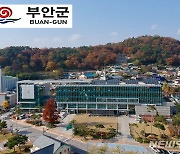 부안군 '홍재일기로 본 부안의 사회상 학술대회' 25일 개최