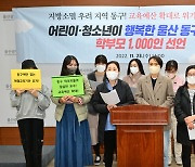 울산 동구 학부모들 "지방소멸 위기, 교육예산 확대로 극복을"