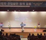 한국특장차협의회, 김제서 특장차산업 발전 정책포럼