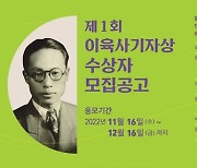 '제1회 이육사기자상' 수상자 12월16일까지 공모