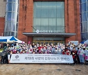롯데백화점 마산점 '사랑의 김장 나눔' 봉사활동