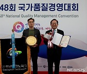 경남TP, 국가품질경영대회 국무총리 표창 수상