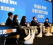 '대전미래교육 비전' 공유…박람회 개막, 25일까지
