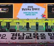 경남교육청 '안전한 그린스마트 미래학교' 선포식