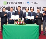 구미시-삼양컴텍, 방산 협약…방위산업 메카 도약