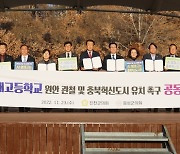 AI 영재고 충북혁신도시 유치 촉구하는 진천·음성군의회의원들