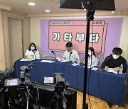 시립구로청소년센터, 청소년 온라인 토론 ‘가타부타’ 운영