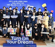 현대차그룹-현대차 정몽구 재단, ‘H-온드림 스타트업 그라운드’ 파이널 데이 행사 개최
