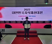 아이클로, 2022년 대한민국발명특허대전 특허청장상 수상