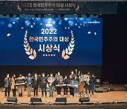 민주화운동기념사업회, ‘2022 한국민주주의대상’ 시상식 개최