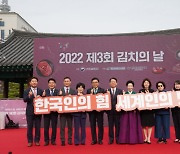 한국농수산식품유통공사, 제3회 김치의 날 기념식 개최 성료