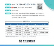 한국교육개발원, 제16회 한국교육종단연구 학술대회 개최