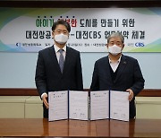 대전CBS-대전상공회의소 '아이가 행복한 도시' 업무협약 체결