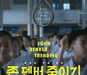 무심코 단 댓글 하나, '존 덴버'는 죽습니다