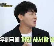 김승현X최제우 "하이틴 스타 시절 인기? 우체국에 개인 사서함"('돈쭐2')