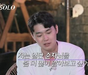 11기 영철 “순자 더 알아가고파”, 옥순 직진에 ‘거절’ (‘나는 솔로’)[Oh!쎈 포인트]