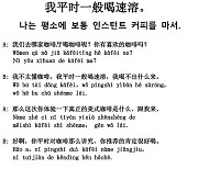 [시사중국어학원의 리얼 중국어 회화] 나는 평소에 인스턴트 커피를 마셔.