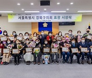 서울 강북구의회, 지역발전 유공자에 표창 수여