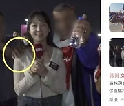 中 언론 “카타르서 봉변당한 한국 리포터에 응원 봇물…프로다웠다”