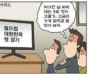 [만평] 조기영의 세상터치 2022년 11월 24일