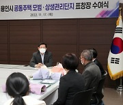 이상일 용인특례시장,  기흥구 중동 동백역 '경남아너스빌아파트' 모범상생단지에 선정