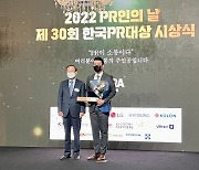디앤씨컴퍼니 김준성 대표, 한국PR대상 ‘라이징스타’ 수상