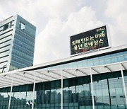 용인시, 반도체 산업육성 전담부서 신설 제동···시의회, 조직개편 조례 부결