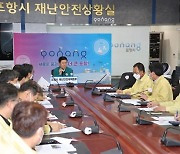 [포항24시] 포항시, 집중호우 대비 긴급 대책회의 개최