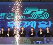 ‘순천농협’···창립 50주년 기념행사 열려