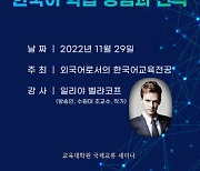 안양대 한국어교육전공 국제교류세미나 29일 개최