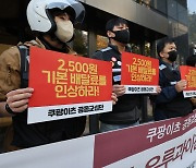 월드컵 한국 경기 첫날 쿠팡이츠 라이더 파업?