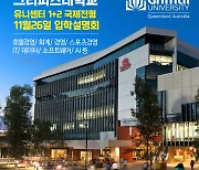 유니센터, 호주유학 설명회 11월 26일 개최