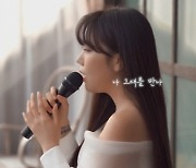 ‘트롯 공주’ 김희진, 감성 발라드 ‘나 그대를 만나’ 절창 커버