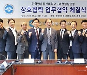 대한컬링연맹, 국립 방송대와 컬링 대중화·생활체육 활성화 MOU 체결