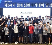 대한체육회, '2022 클린심판아카데미 홈커밍데이' 개최
