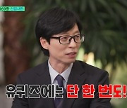 유재석 "조세호, '홍김동전'에만 커피차 보내 '유퀴즈' 작가 화났다" [TV캡처]