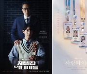 JTBC, '재벌집 막내아들' 발판으로 연타석 홈런 노린다