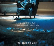 'D.P.' 김보통 작가 신작 드라마 '사막의 왕', 내달 16일 왓챠 공개