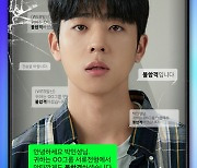 '사장님을 잠금해제' 채종협·서은수·박성웅, 3人3色 캐릭터 포스터