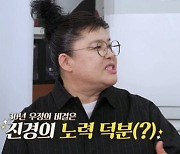이영자 "'30년 지기' 홍진경, 30번은 헤어질 뻔했다" (돈쭐2)