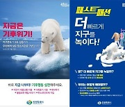 기후행동 실천…창원 버스정류장 '북극곰 찾기' 이벤트