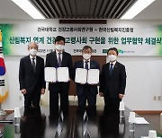 산림복지진흥원·건국대 건강고령사회연구원 고령사회 대응 협약