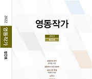 [영동소식] '영동작가' 창간호 26일 출판기념회